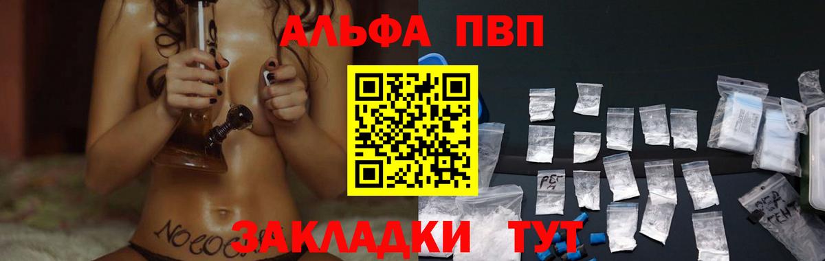А ПВП VHQ  Alfa_PVP кристаллы  Ишим  Вход с VPN 