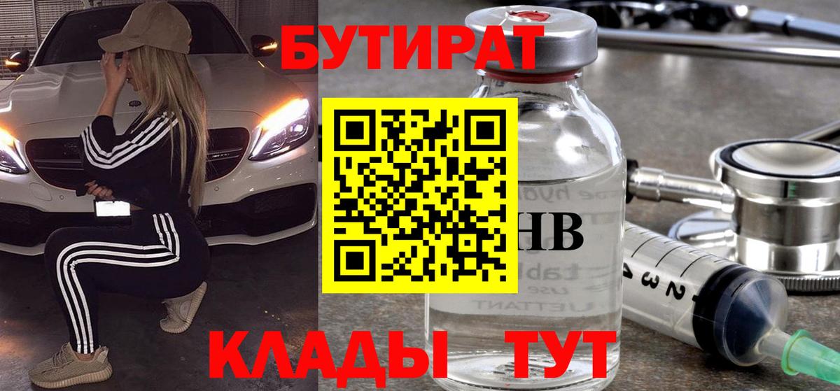 БУТИРАТ жидкий экстази  Бутират  Ишим  Вход с VPN 