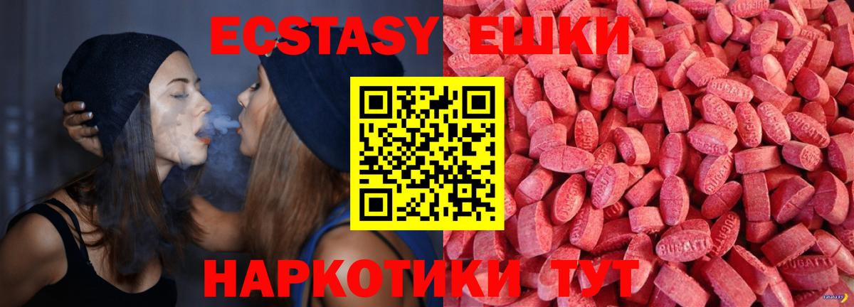 ЭКСТАЗИ  ЭКСТАЗИ 280 MDMA  блэк спрут маркетплейс  Вход с VPN  ЭКСТАЗИ DUBAI  Ишим 