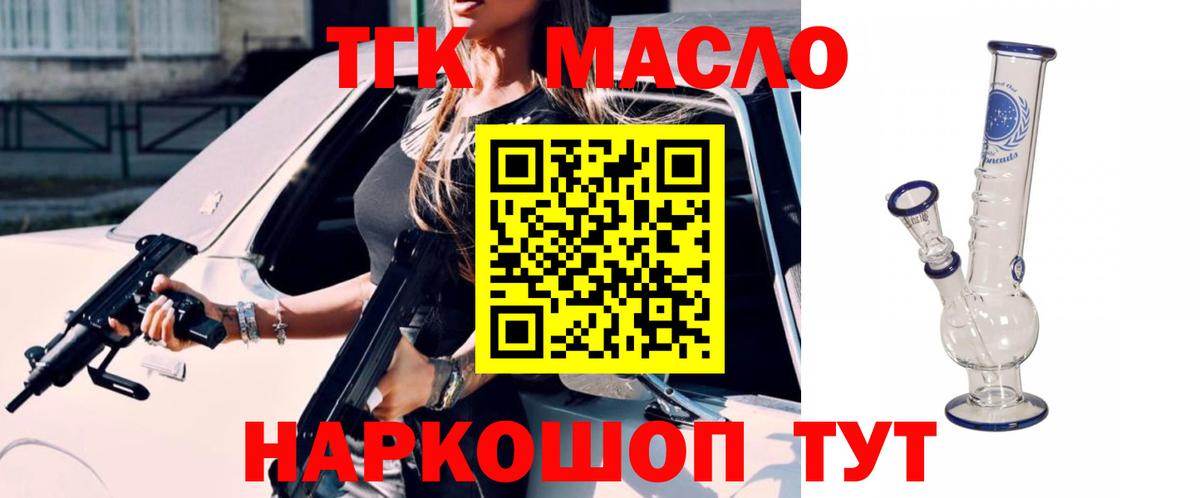 Дистиллят ТГК THC oil Ишим